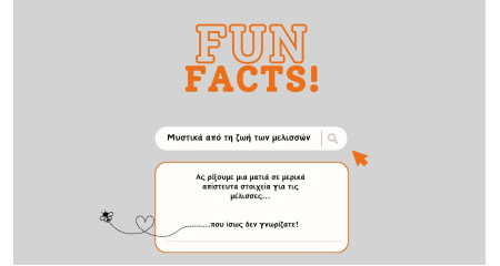 Fun Facts: Μυστικά από τη ζωή των μελισσών